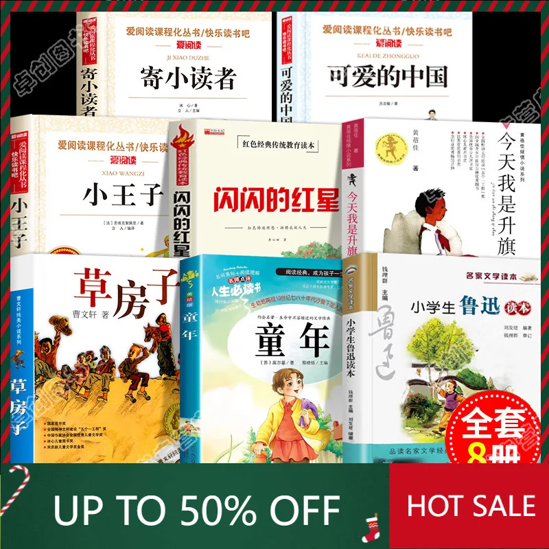 Chinese storybook forA full set of 8 extracurricular books that must be read in sixth grade. Today I am the flag-raising bearer
