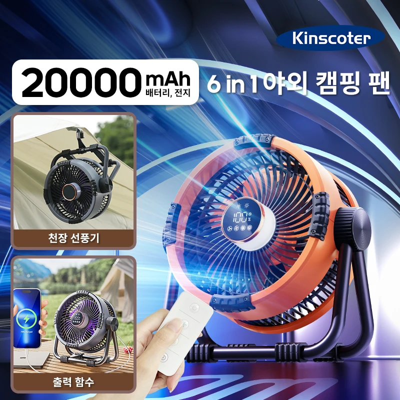 20000mAh 야외 캠핑팬 6in1 휴대용 충전식 무선 텐트 천장선풍기 LED조명 캠핑 공기순환기 20000mAh Outdoor Camping Fan 6 in 1 Portable Rechargeable Wireless Tent Ceiling Fan with LED Light Camping Air Circulator