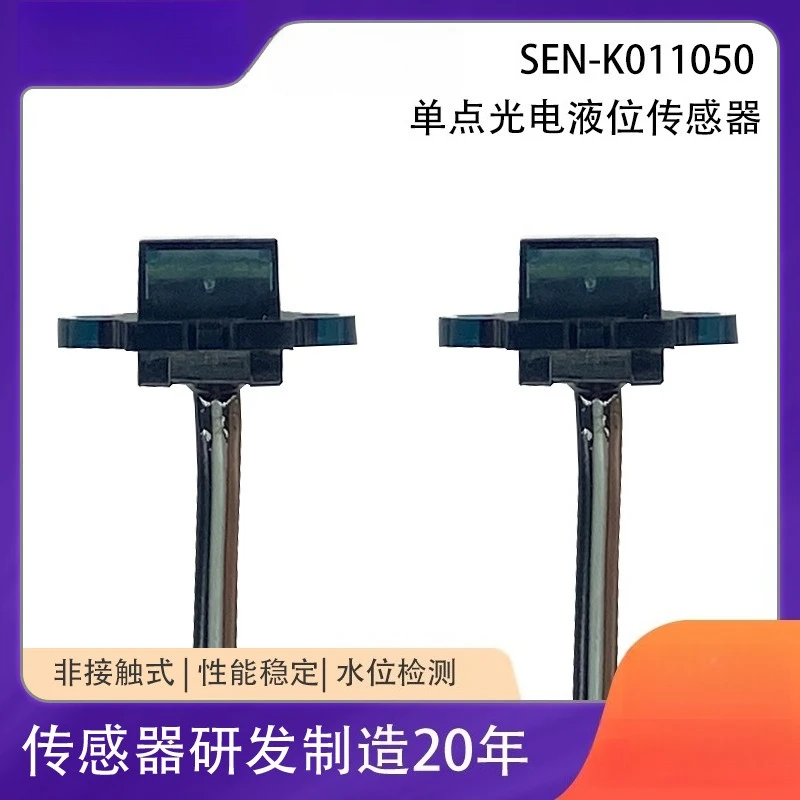 5pcs Fast response liquid level photoelectric sensor, pipeline water level detection sensor, non-contact photoelectric switch