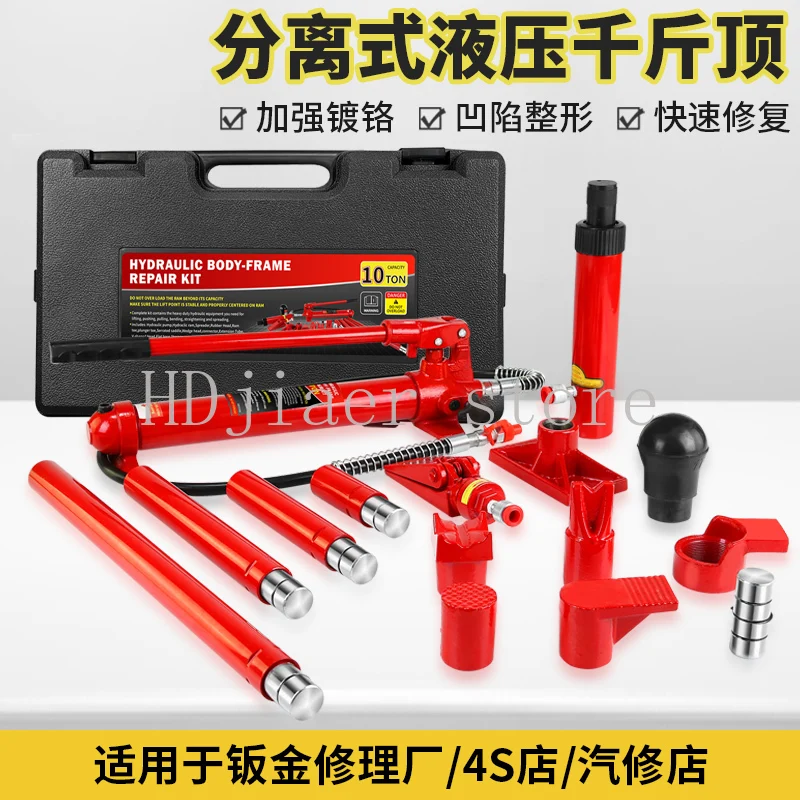 

4T 10 ton 20 ton automobile sheet metal repair separation body hydraulic jack depression repair shaping pull-out correction