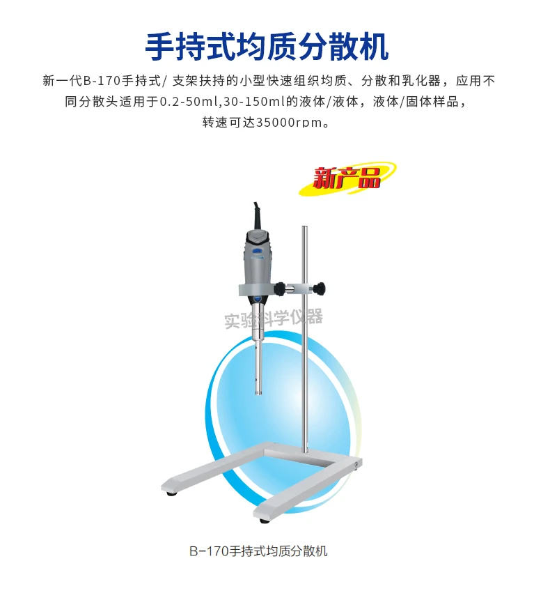 B-170 Hand-held Homogeneous Disperser Rapid Tissue Homogeneous Disperser Emulsifier