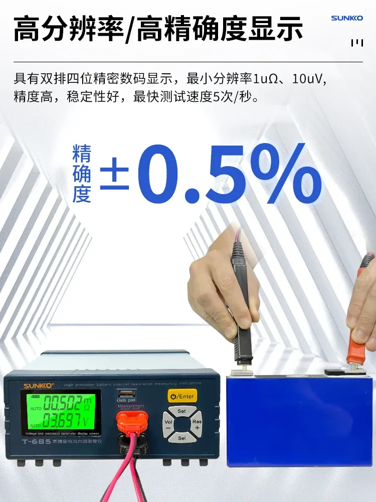 T685 lithium battery pack high precision internal resistance tester 18650 voltage automatic detection analyzer