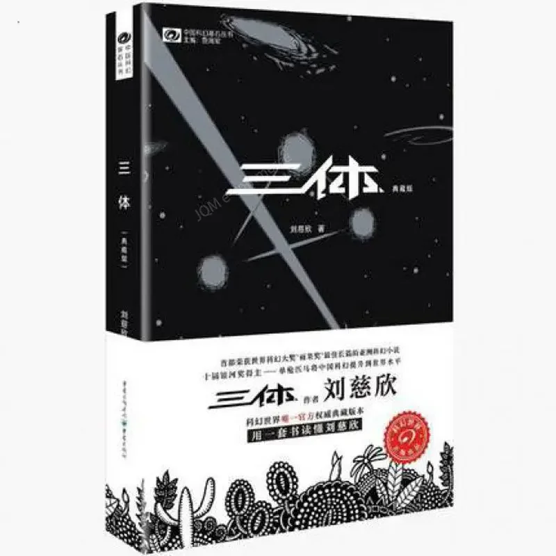 Imagem -02 - Livros Chineses Genuínos de Três Corpos Xiomi Cixin Livros de Ficção Científica Mais Vendidos 2