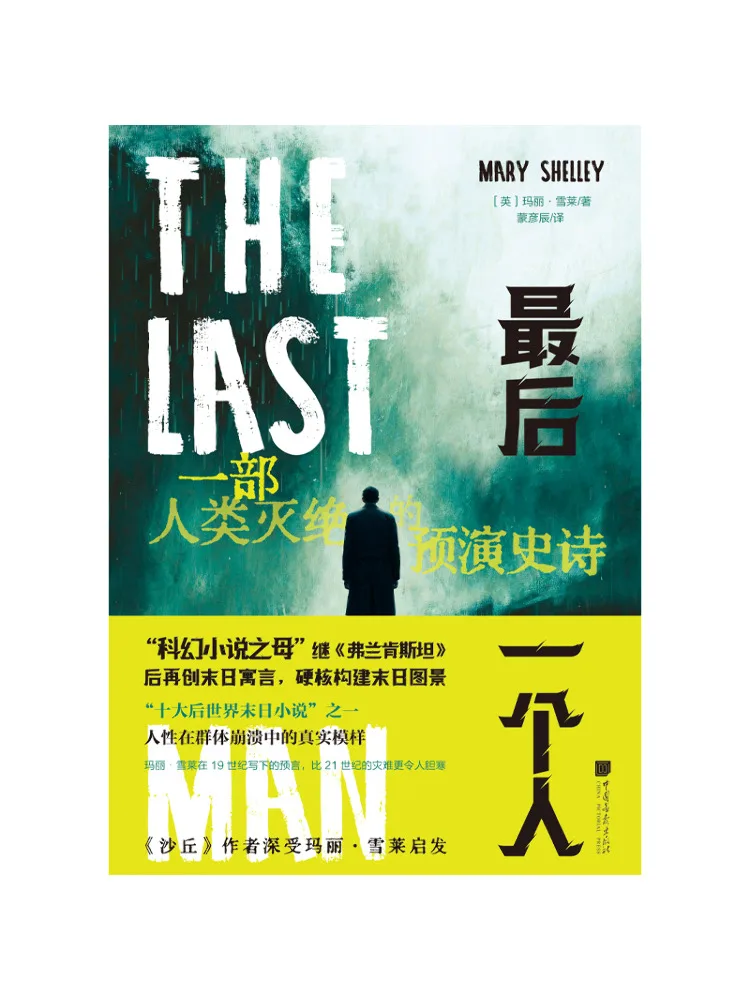 

Книга-роман «Последний» (Winshare)