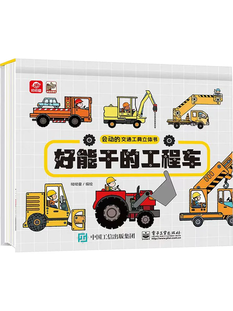 

Book-Winshare What a Capable Construction Vehicle