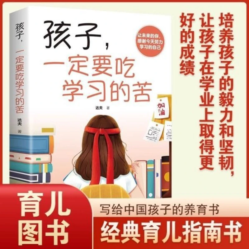 

Children Must Endure The Hardships of Learning, Read and Learn for Themselves, and Strive for The Growth of Teenagers