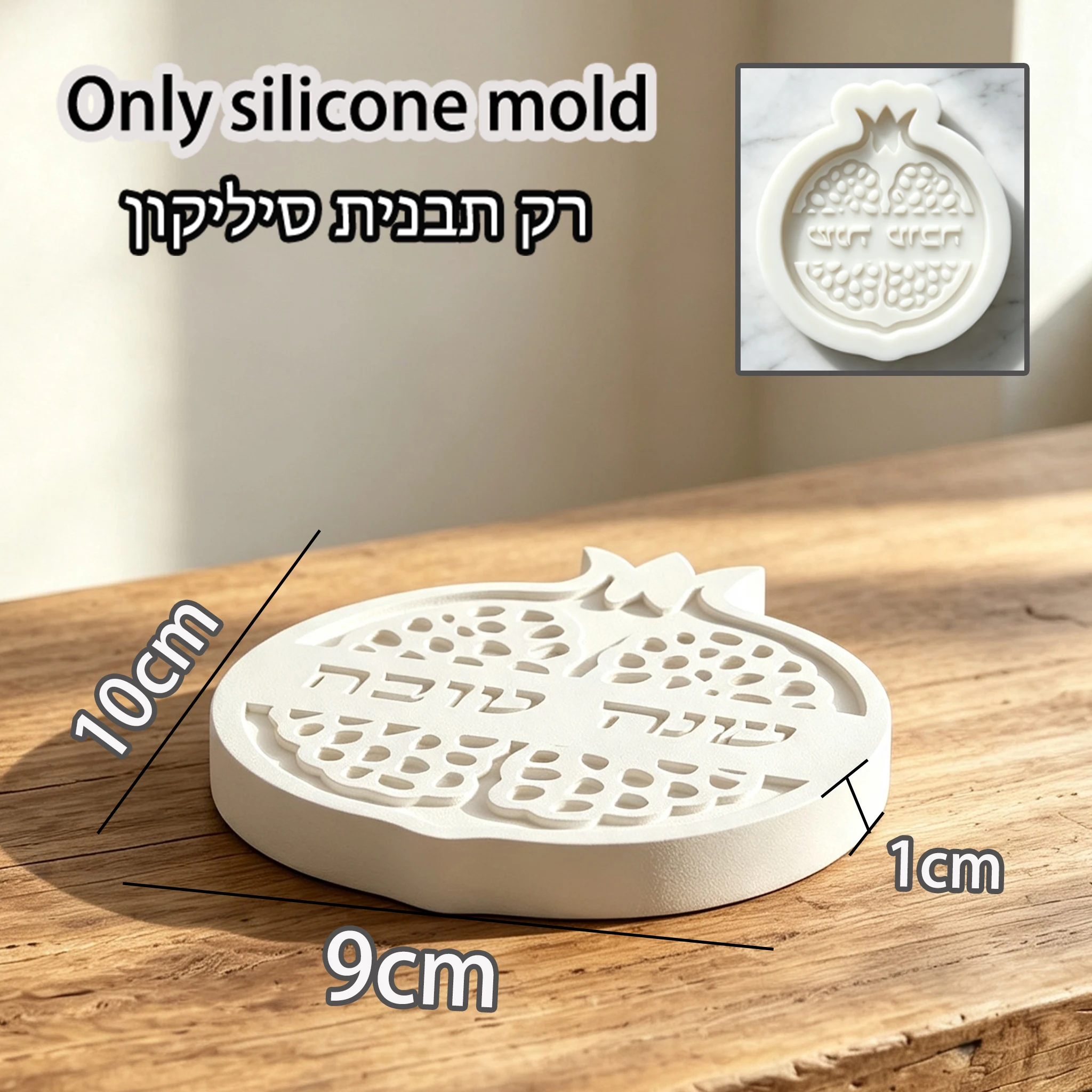 Israeli Judaica Rosh Hashanah Pomegranate Coaster Silicone Casting Mold, Hollow Grain Shana Tova Inscription Drink Holder Mat DI