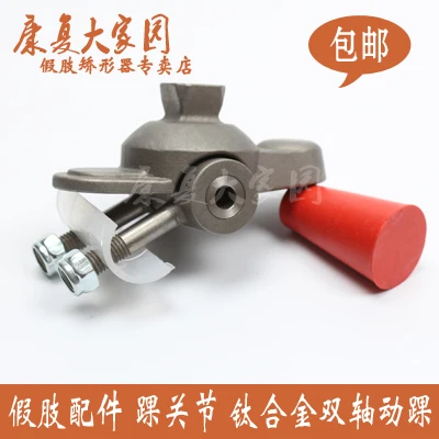 Prosthetic Parts Titanium Alloy Bifurcated Ankle Biaxial Ankle Joint