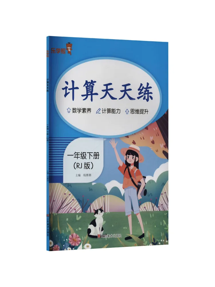 

Книга-Winshare Practice Calculation каждый день, том 2, для класса One Rj Edition