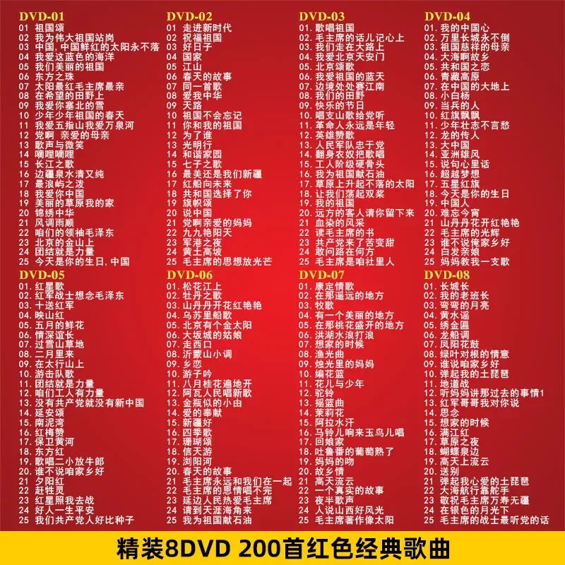 Классические старые песни, красная песня, dvd