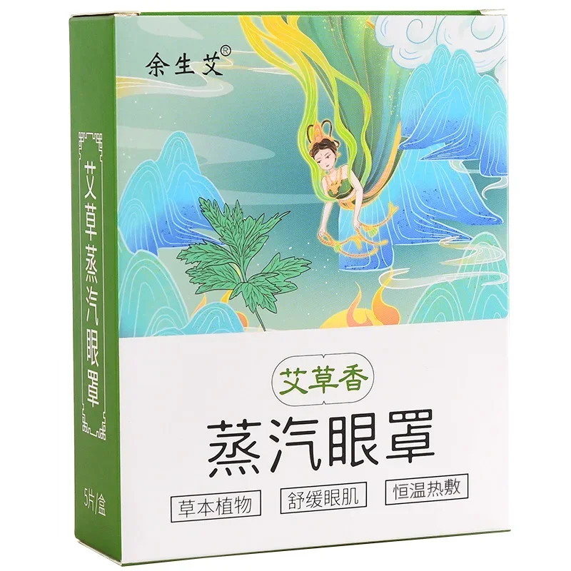 5 ピース/箱使い捨てスチームアイマスク温湿布目の疲労を軽減熱シェーディング保護と睡眠よもぎアイマスク