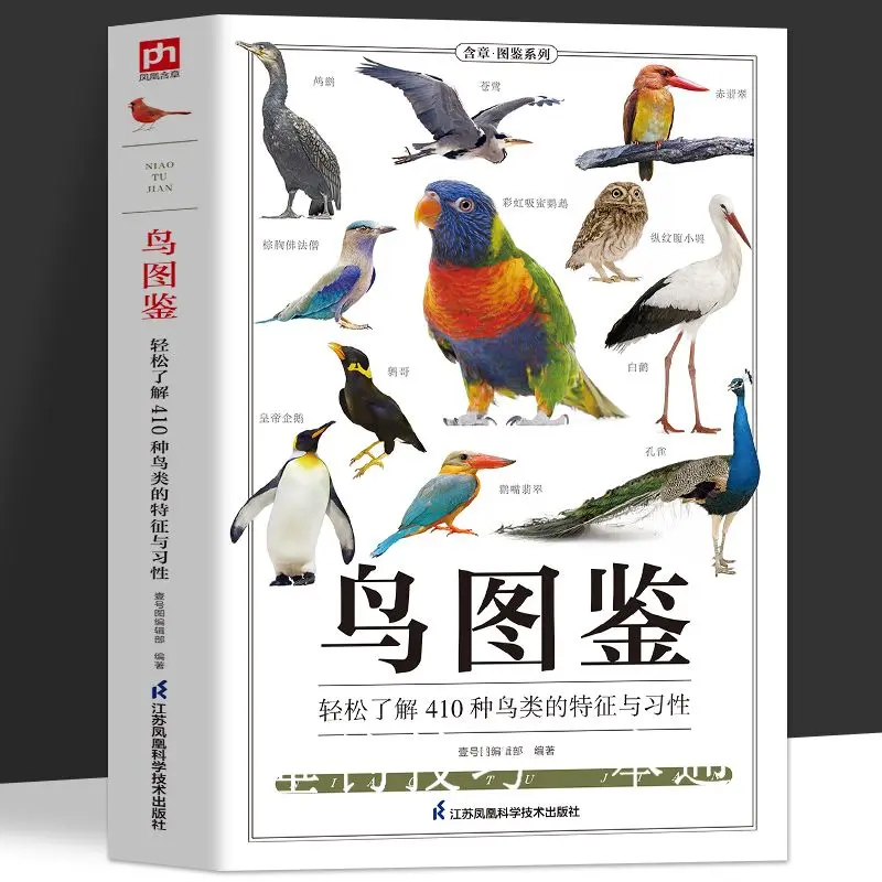 HVV Bird Catalog Bird Catalog World Bird Characteristics and Habits Popular Science Catalog Chinese Encyclopedia of Birds