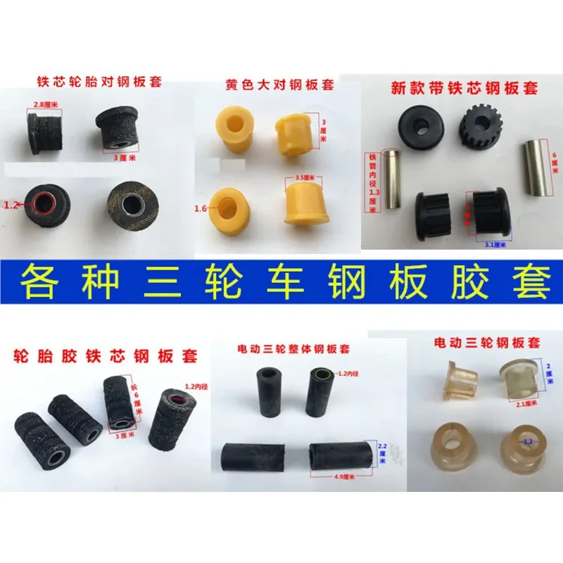 Electric Three-wheeled Motorcycle Steel Plate Rubber Sleeve Soft Connection Shock-absorbing Nylon Rubber Sleeve