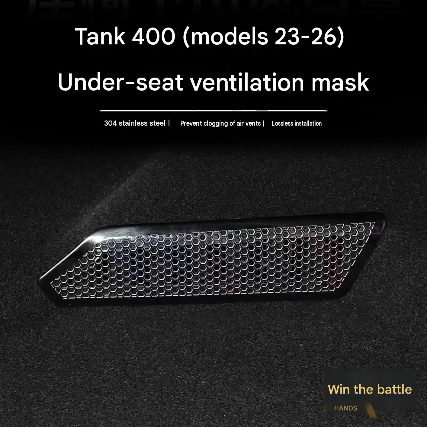 [Fast Shipping] GWM TANK 400 Hi4-T/Z Under-seat Air Vent Protector, Front Insect Net, Dust Cover 2