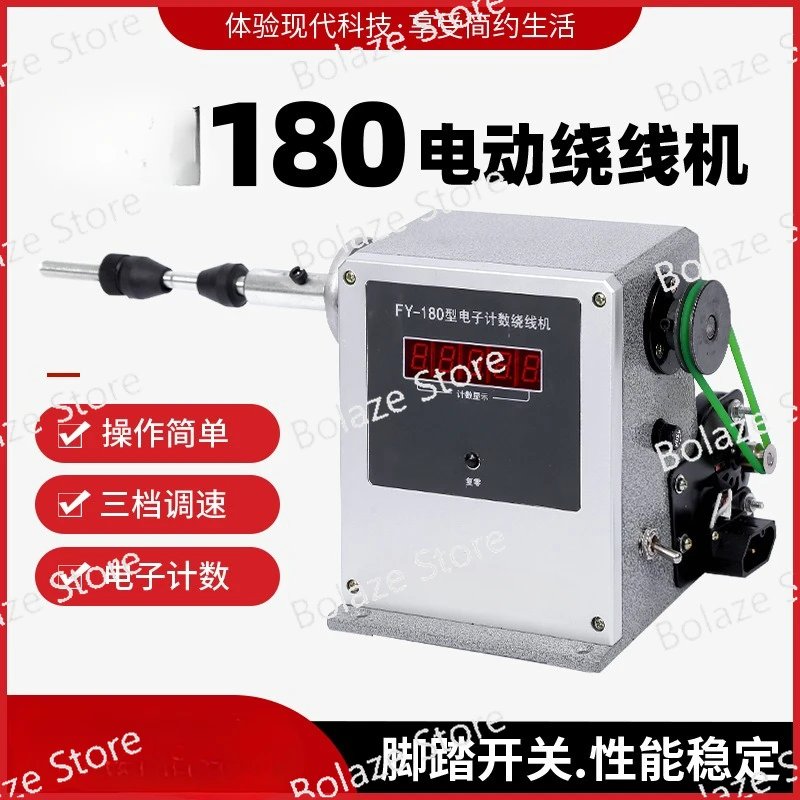 Electric Winding Machine Automatic  Foot Pedal  180 Electric Winding Machine Fishing Wire Coil