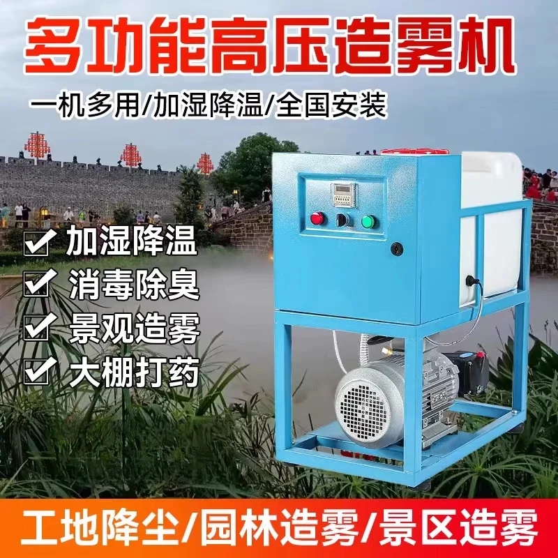 

fog making machine, garbage station disinfection and deodorization, high pressure spray, greenhouse spraying host