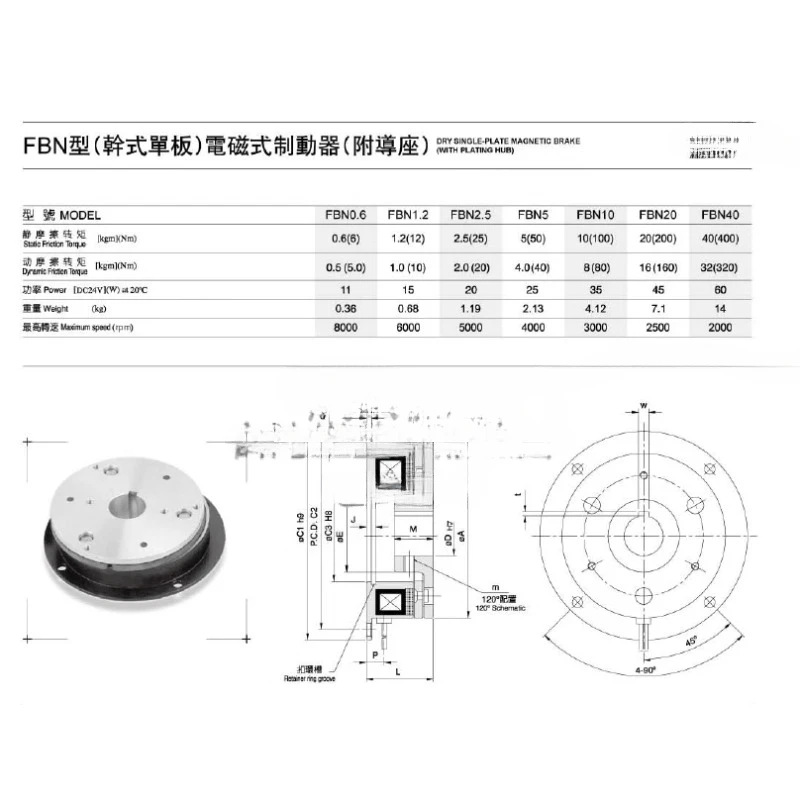 FBN type (dry veneer) electromagnetic brake (with guide seat)