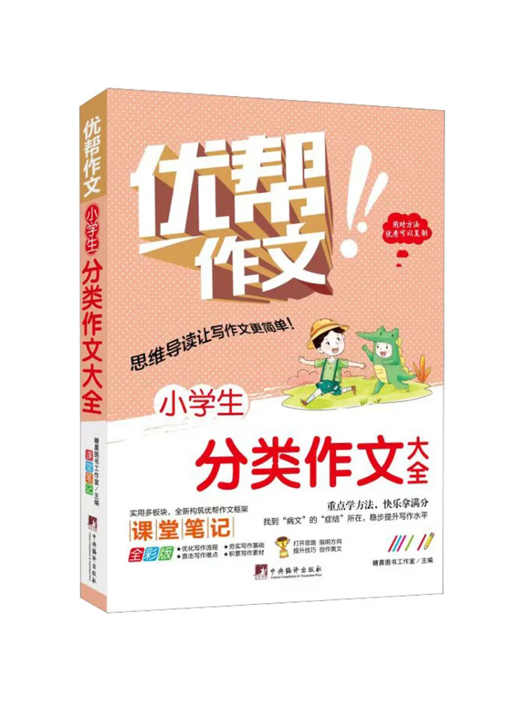 

Book-Winshare Comprehensive Collection Of Classified Essays For Elementary School Students Full Color Edition