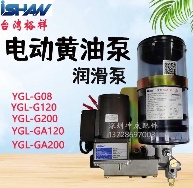 Yuxiang Lubrication YGL-G120/G200 Manual Oiler CLA-8/YML-8 Electric Butter Pump YGL-T08