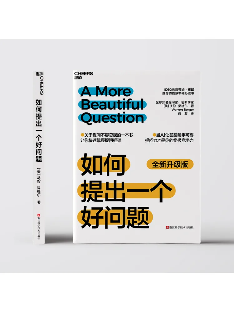 Book-Winshare How To Ask a Good Question