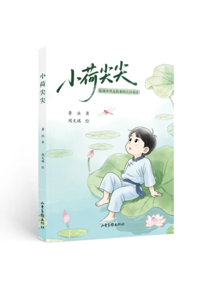 

Книга-Winshare Little Lotus Point Point Древние стихи и сказки из текста