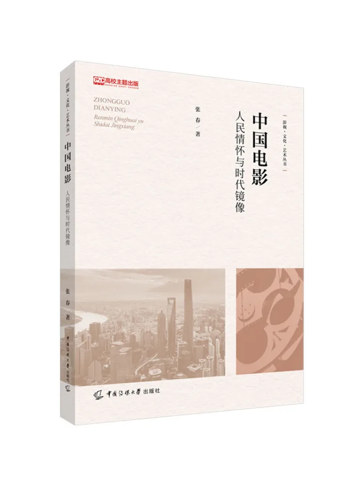 

Книга-Winshare Китайский фильм «Наслаждения и зеркало эпохи»