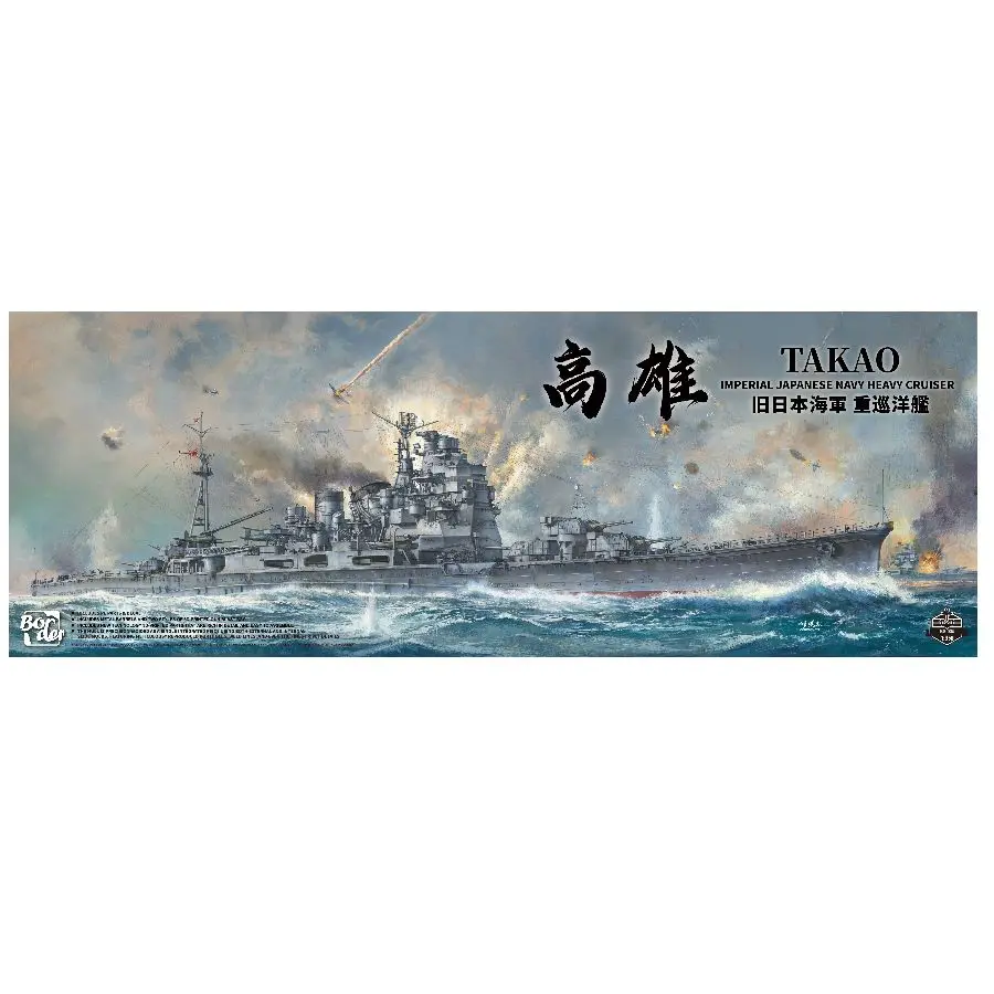 海軍重巡洋艦「戸賀」組立模型キット 高詳細 BS-005 1/350