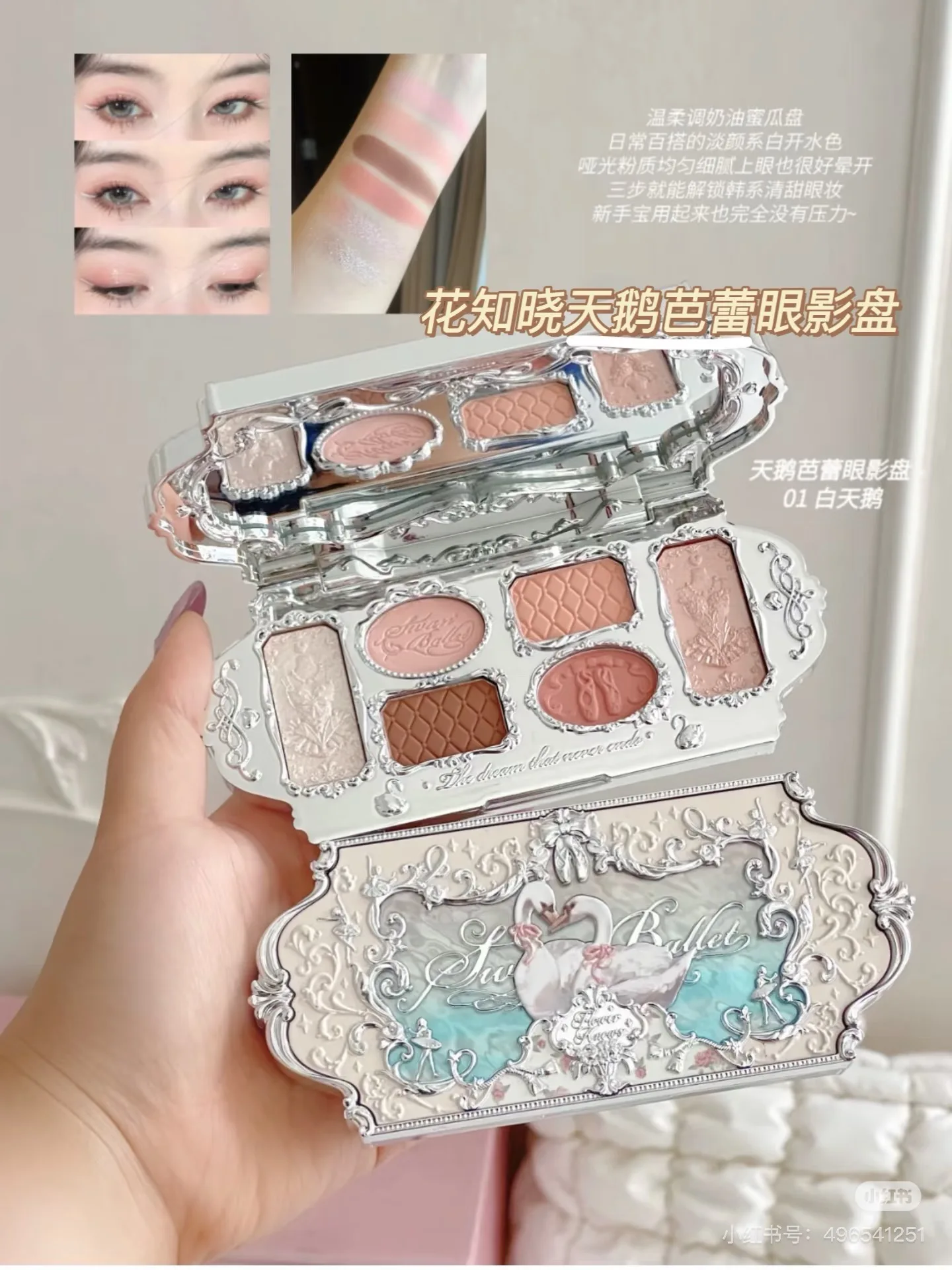 Flower Knows Swan Ballet Series Cosmetic 6 Colors Eyeshadow Palette Matte Pearl Face Palette Glitter Palette Makeup 6.5g