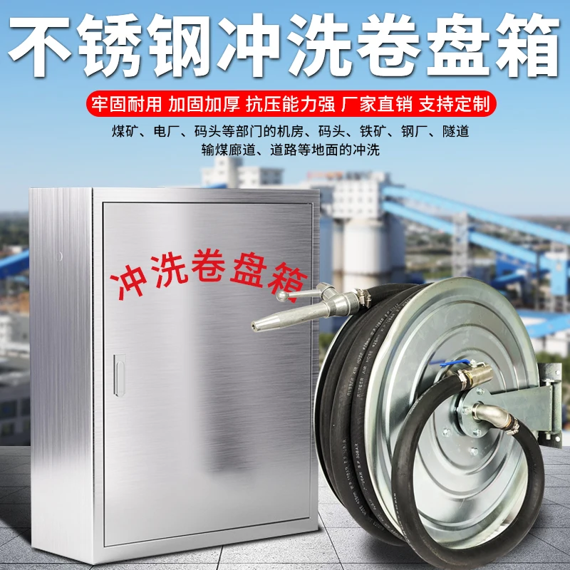 Stainless steel washing reel box Power plant coal yard port washing ground box Fire hose reel box