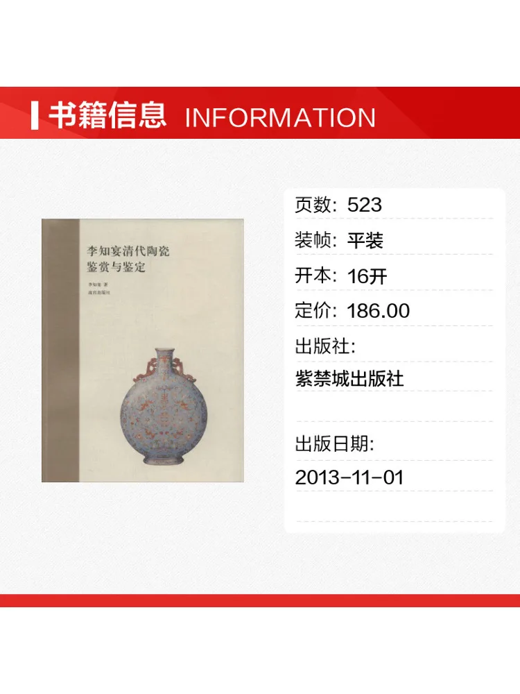 Book-Winshare Li Zhiyan Appreciation and Appraisal Of Qing Dynasty Ceramics