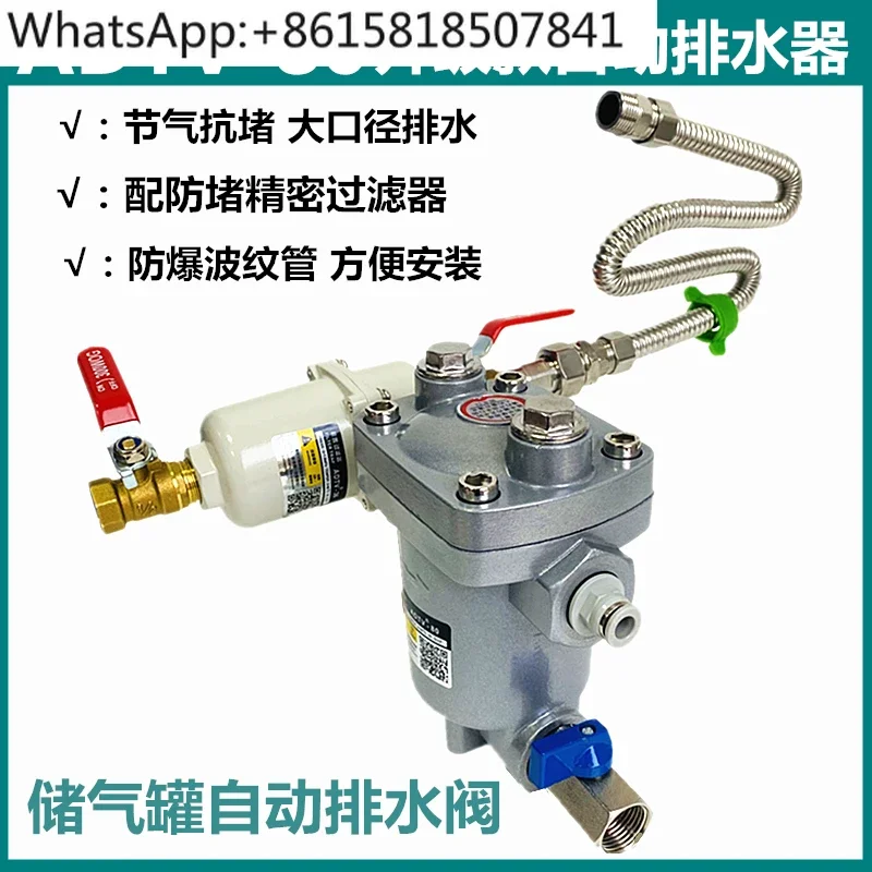 Air tank air compressor automatic drain ADTV-80 with anti-blocking precision filter J gas tank DN15 drain valve