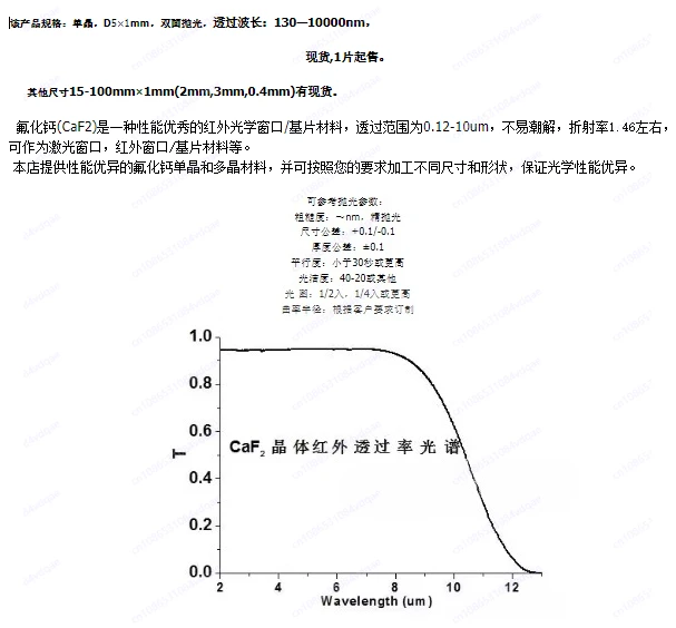 فلوريد الكالسيوم CaF2 كريستال الركيزة نافذة بصرية نافذة الأشعة تحت الحمراء - نافذة الأشعة فوق البنفسجية العميقة