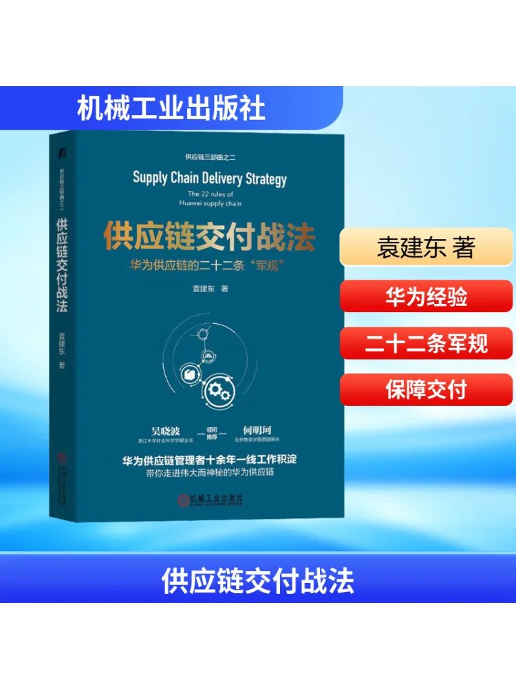 

Book-Winshare Supply Chain Delivery Tactics