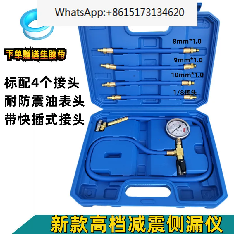 

Shock absorber air leak detector Pneumatic shock absorber detection special tool Pneumatic shock absorber air leak detector