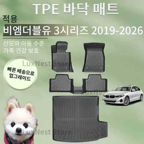 BMW 3 시리즈 G20 330e 330i 2019-2026 2025 액세서리 카 매트 카고 라이너 코일 러그 플로어 패드 등받이 쿠션 트렁크 매트