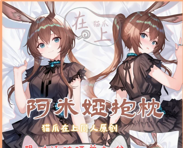 

Японское аниме Arknights Amiya сексуальная дакимакура обнимающая подушка для тела чехол наволочка подушка постельные принадлежности подарки MZ