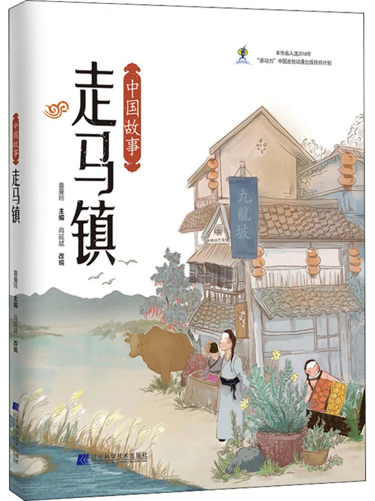 

Book-Winshare Chinese Story Walking Horse Town