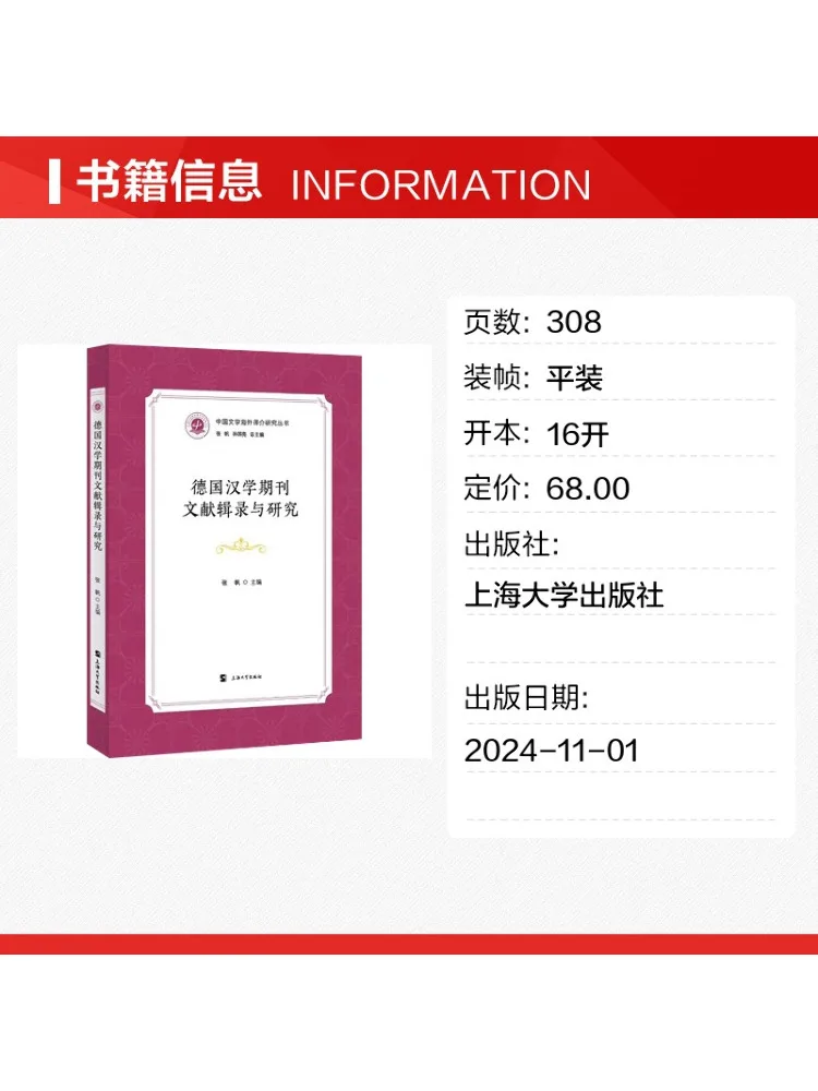 Book-Winshare Compilation and Research Of German Hanfu Periodicals and Documents