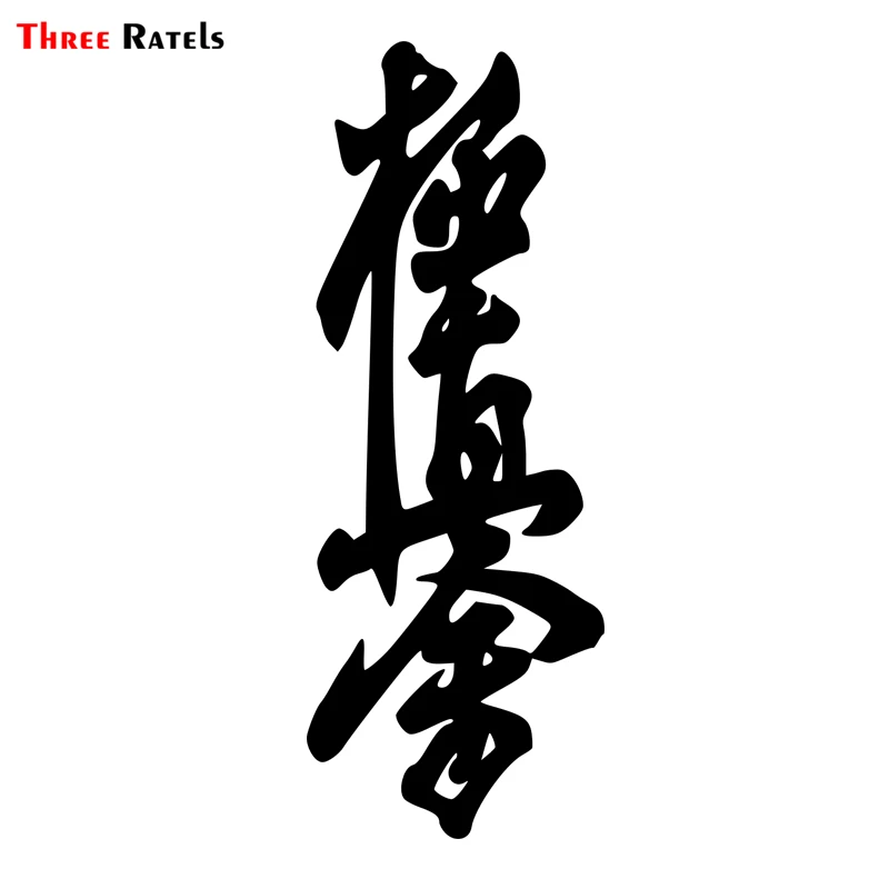 Three Ratels TZ-1601#23.8x9cm Kyokushinkai In Japanese Language Car Sticker Funny Stickers Styling