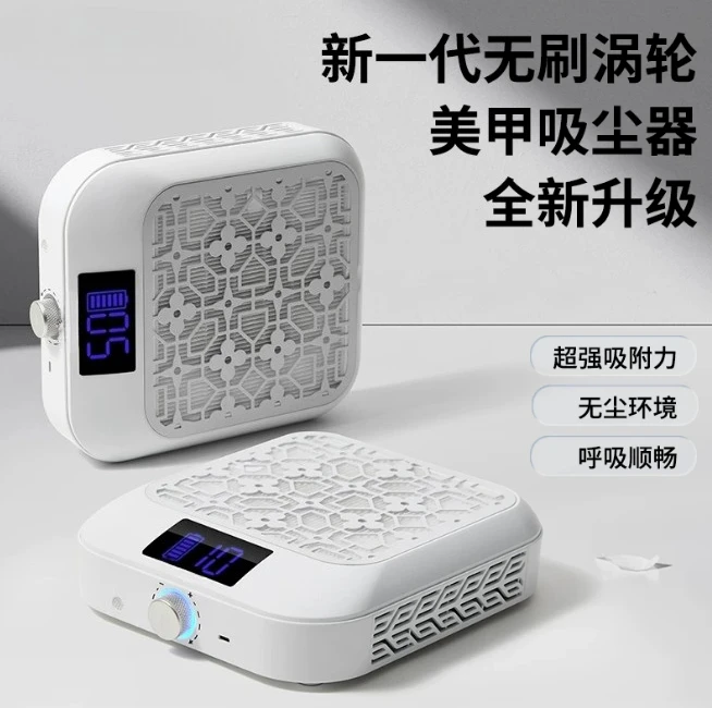 Energy storage, new generation brushless turbo nail vacuum cleaner, white super strong adsorption force, dust-free