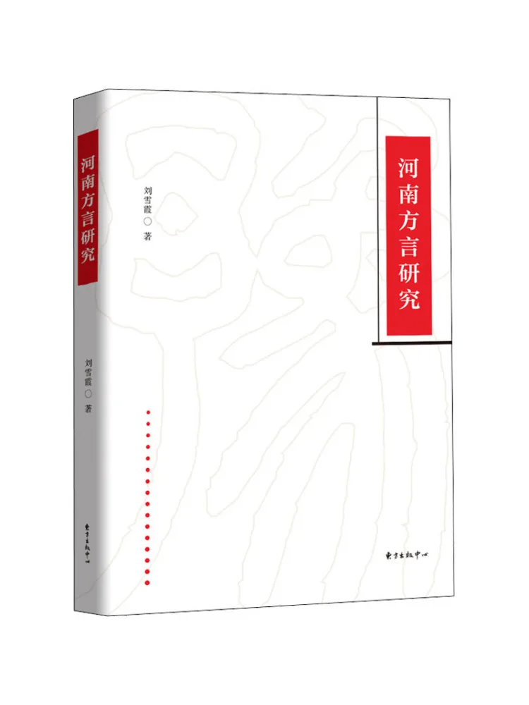 

Book-Winshare Research on Henan Dialect