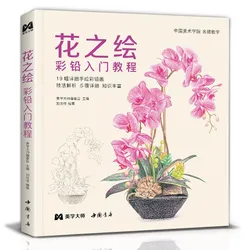 New Chinese Pencil Drawing Book Flower Painting watercolor color pencil textbook with hundreds kinds of flowers