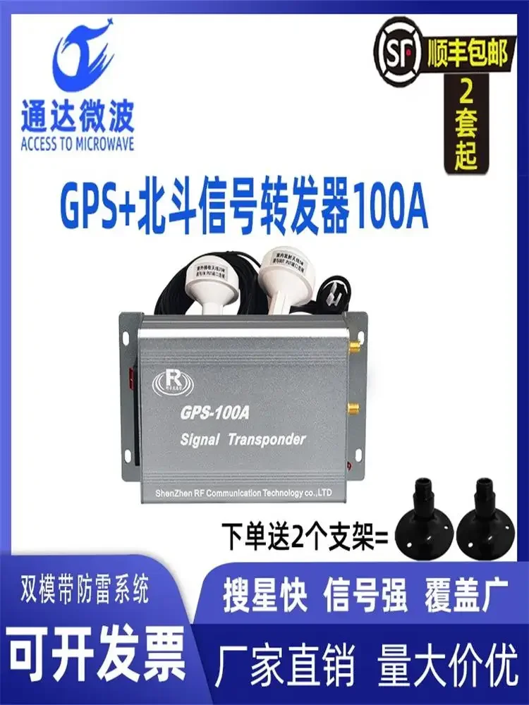 GPS+Beidou Signal Forwarder Indoor Signal Enhanced Amplifier GPS-100A Dual Mode Forwarding Amplifier BD