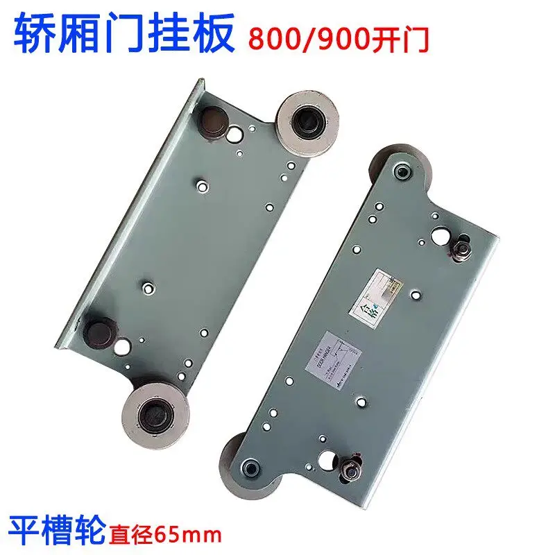 Elevator Door Hanging Board Hall Floor Door Car Door 800/900 Opening Hanging Board 65mm Diameter Wheel