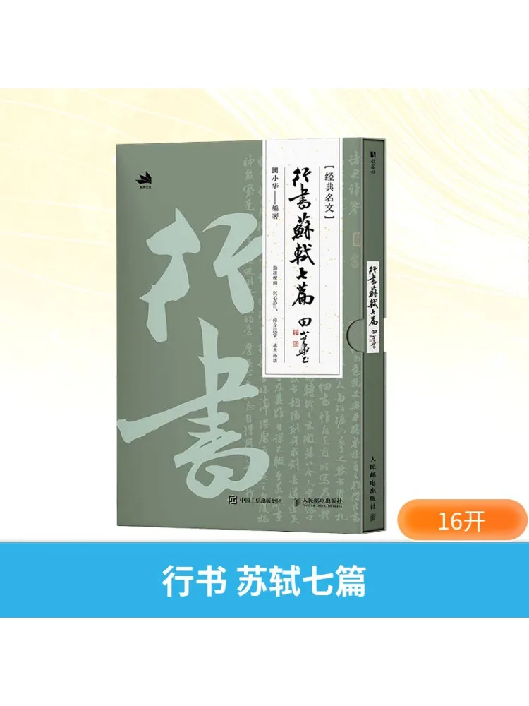 

Книга-Winshare Семь Глава Су Ши в бегущей сценарию