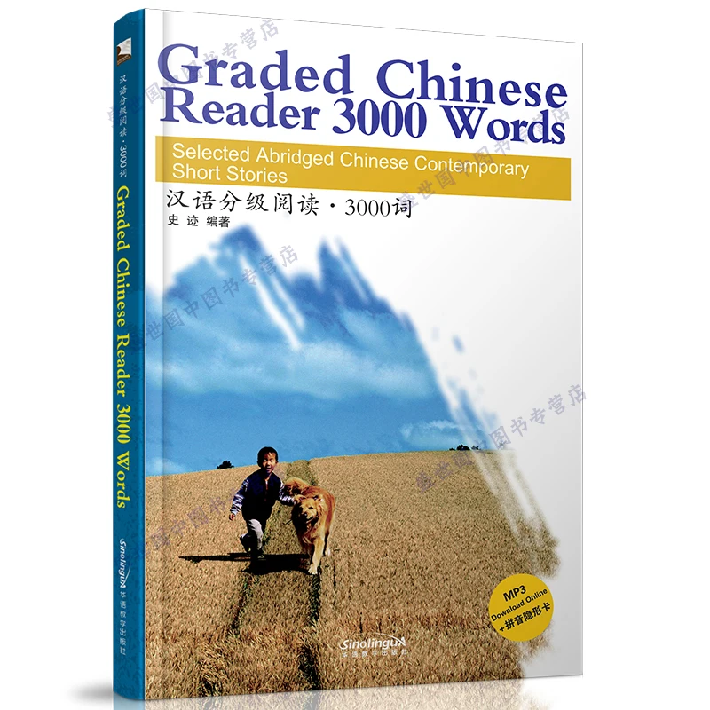 Graded Chinese Reader 3000 Words (with audio + pinyin annotations + pinyin invisible card) Graded Chinese Reader 3000 Words Cont