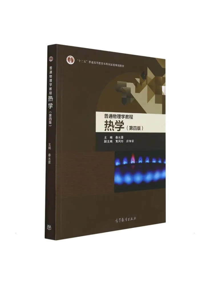 Book-Winshare Thermodynamics 4th Edition Qin Yunhao General Physics Text