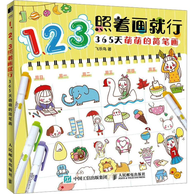 Draw As You See Cute Doodle Book 365 Days Simple Cartoon Animal Character Daily Sketch Tutorial For Art Beginners