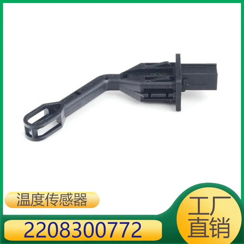 

Applicable to all Mercedes-Benz air conditioners indoor temperature temperature difference sensor detector 2208300772