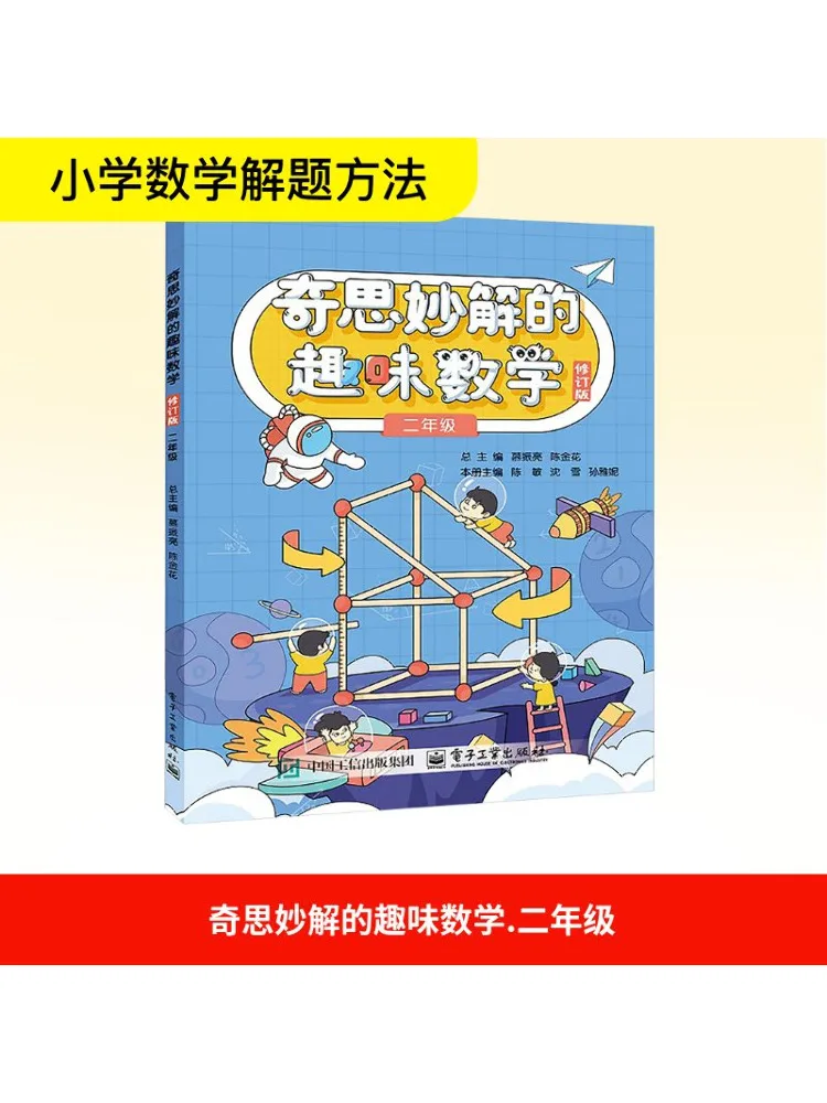

Книга-Winshare Fun Mathematics с замечательными растворами для второго класса, пересмотренное издание